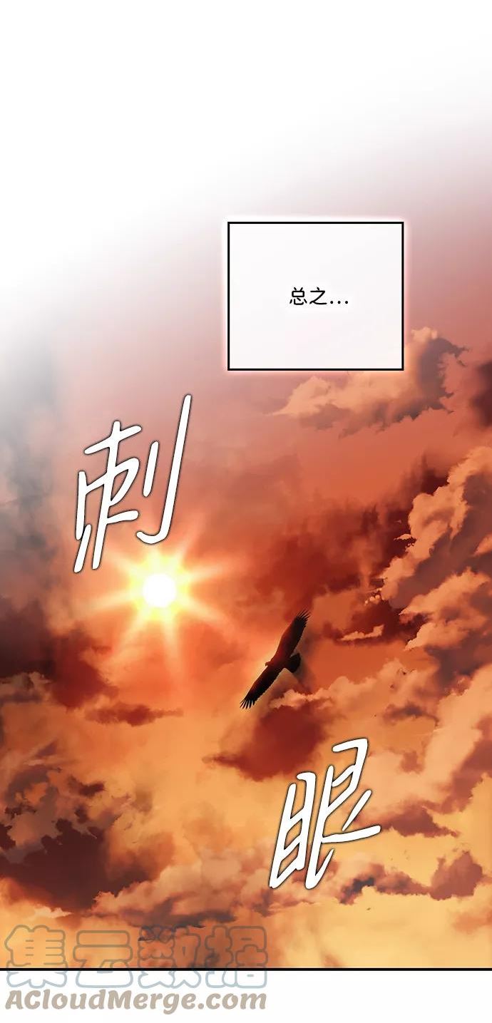 落日夕阳冰冷目光漫画免费漫画,[第84话] 太阳骑士（1）52图