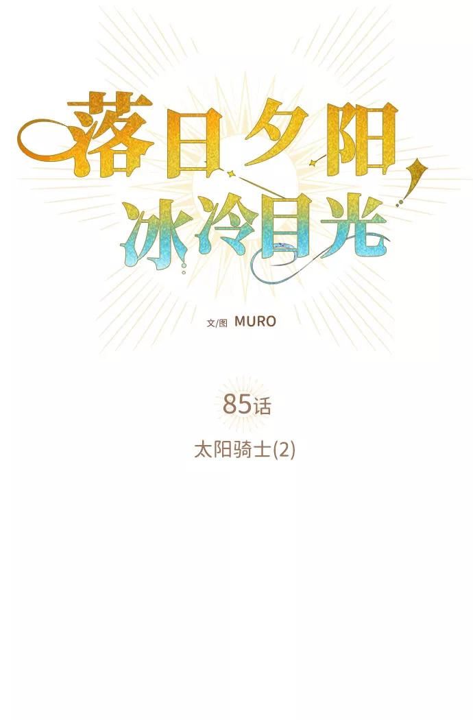 落日夕阳的意思漫画,[第85话] 太阳骑士（2）20图