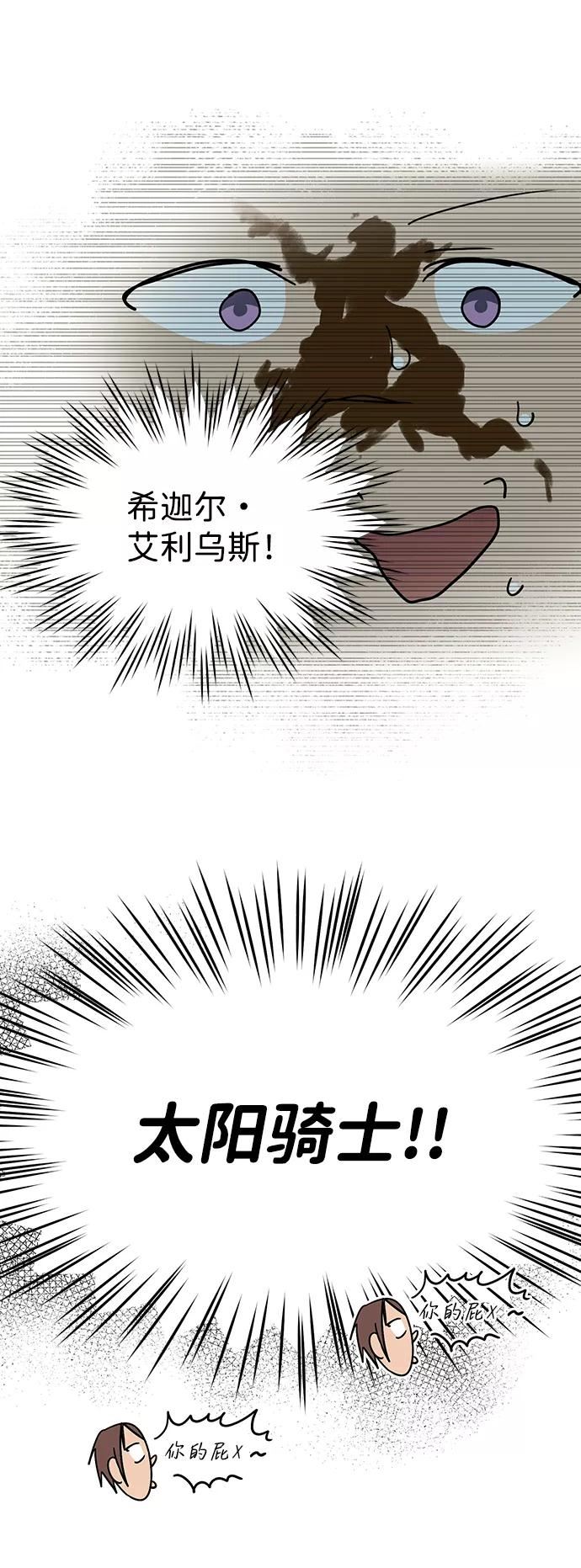 夕阳冰冷目光漫画,[第86话] 老鹰军团（1）18图