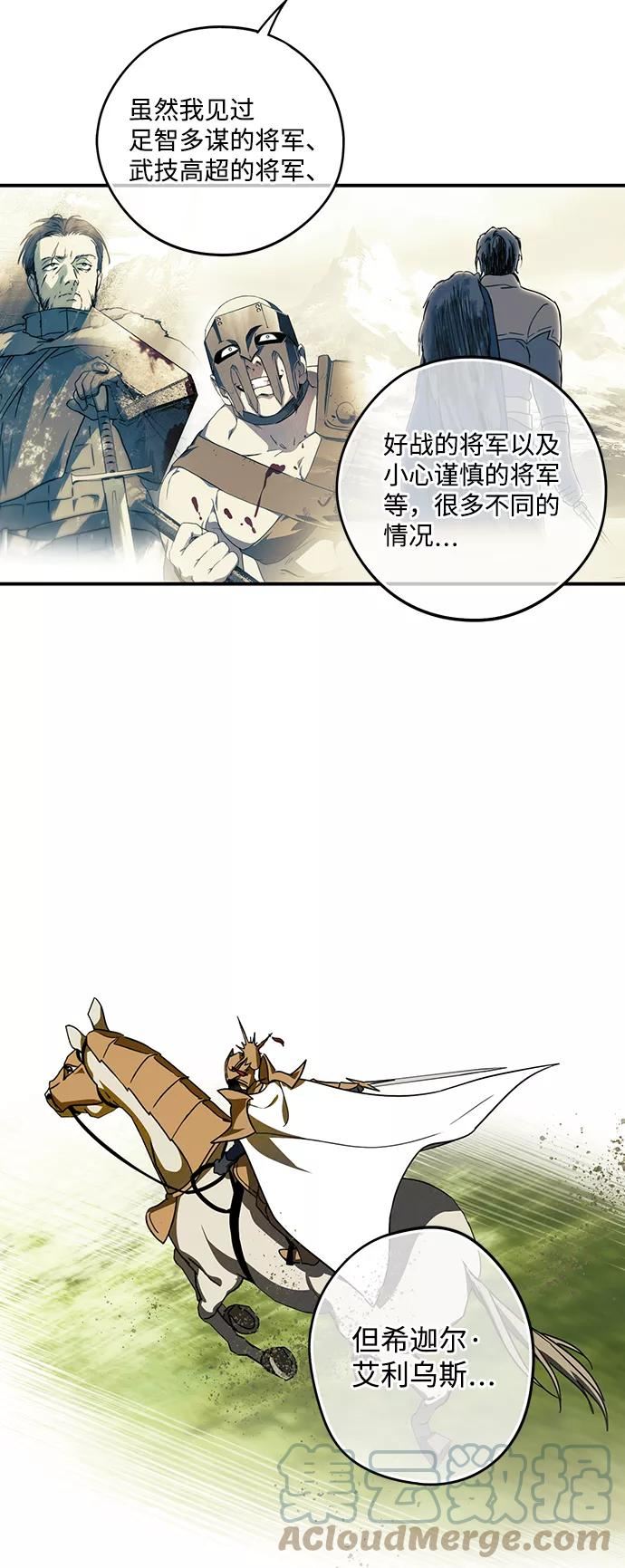 落日夕阳冰冷目光漫画免费漫画,[第88话] 老鹰军团（3）19图