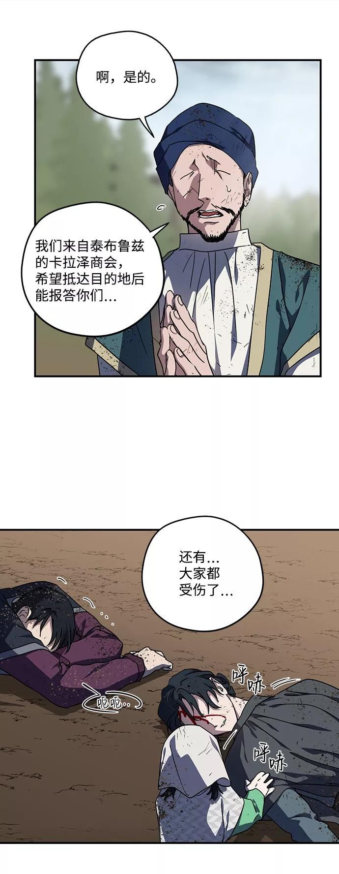 落日眼见于什么病漫画,[第95话] 约定（3）14图