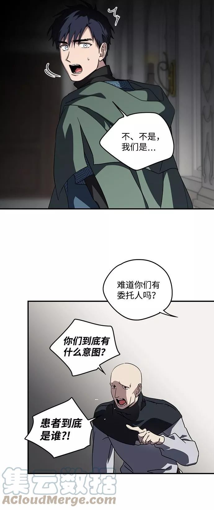 落日眼见于什么病漫画,[第96话] 约定（4）52图