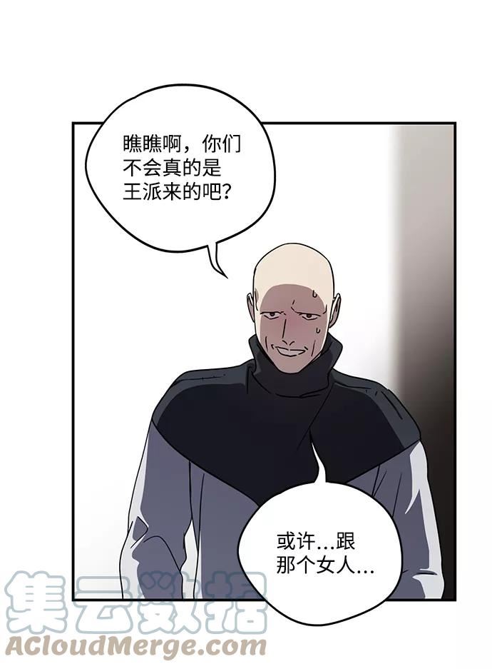 落日眼见于什么病漫画,[第96话] 约定（4）58图