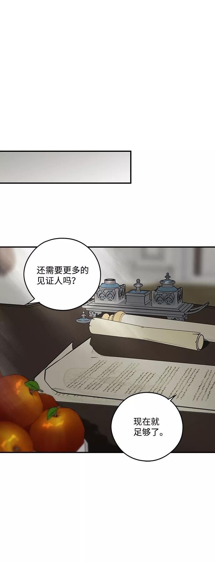 落日夕阳冰冷目光漫画免费漫画,[第97话] 约定（5）17图