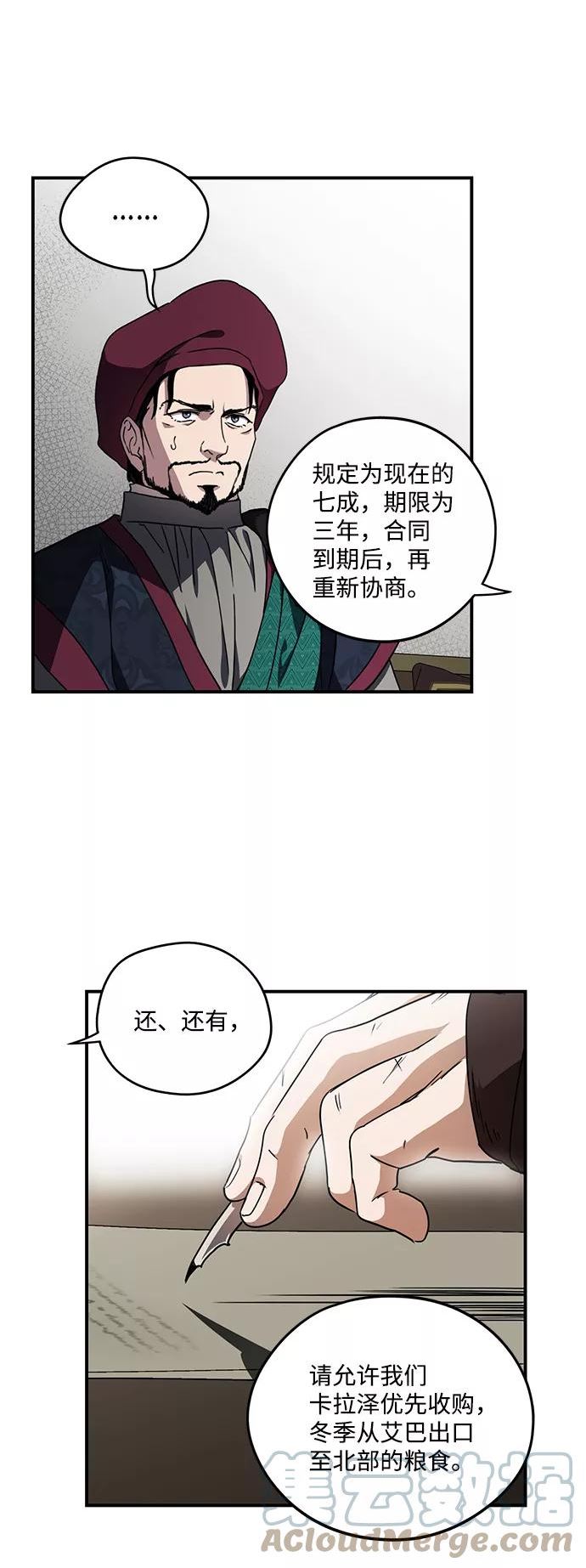 落日夕阳冰冷目光漫画免费漫画,[第97话] 约定（5）19图