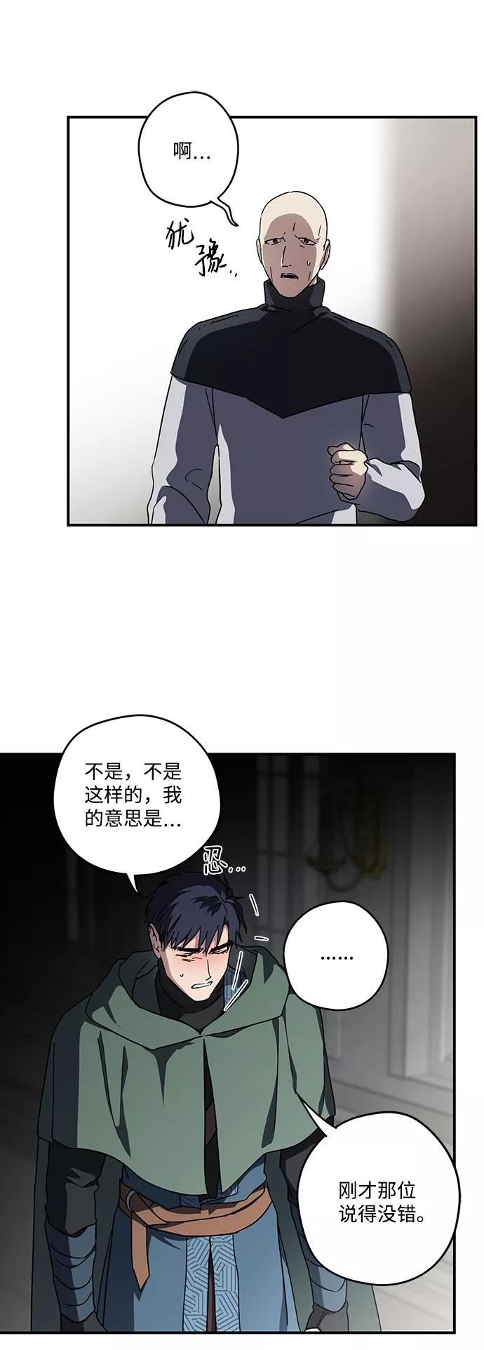 落日夕阳冰冷目光漫画免费漫画,[第97话] 约定（5）6图