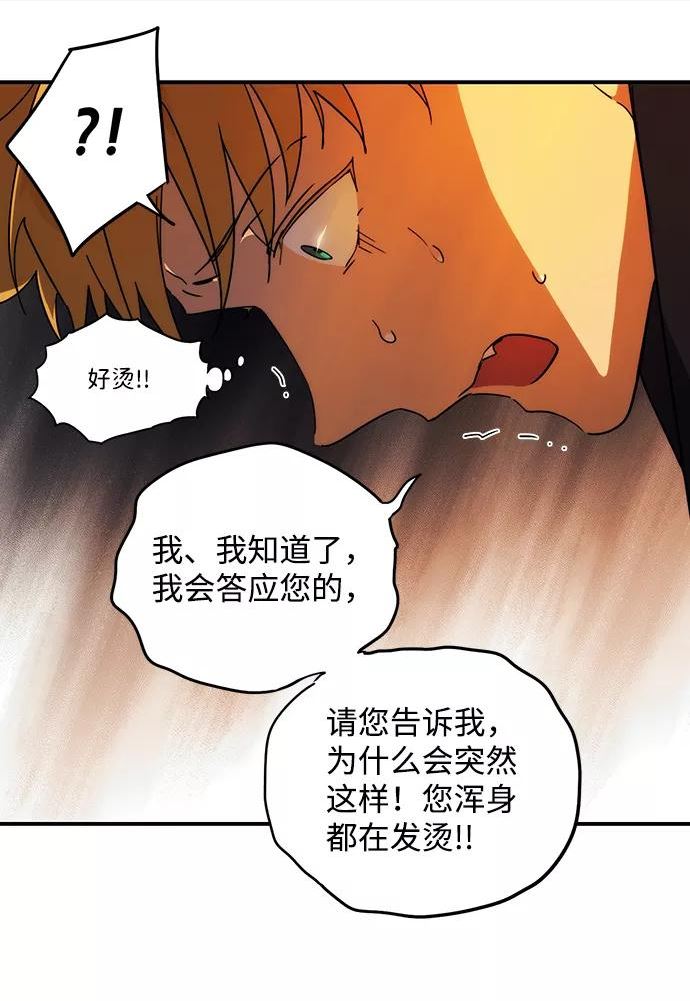 落日夕阳冰冷目光漫画免费漫画,[第99话] 约定（6）35图