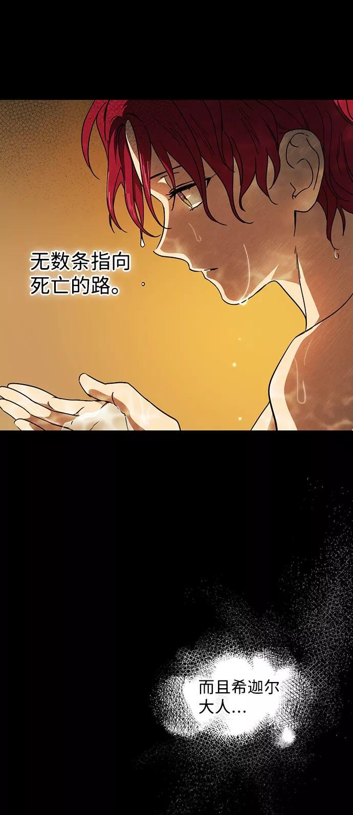 落日夕阳的区别漫画,[第89话] 老鹰军团（4）41图