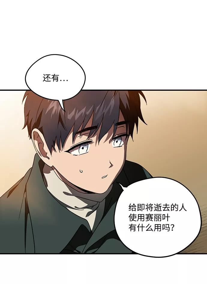 落日夕阳冰冷目光漫画免费漫画,[第103话] 丢失的夜晚（3）48图