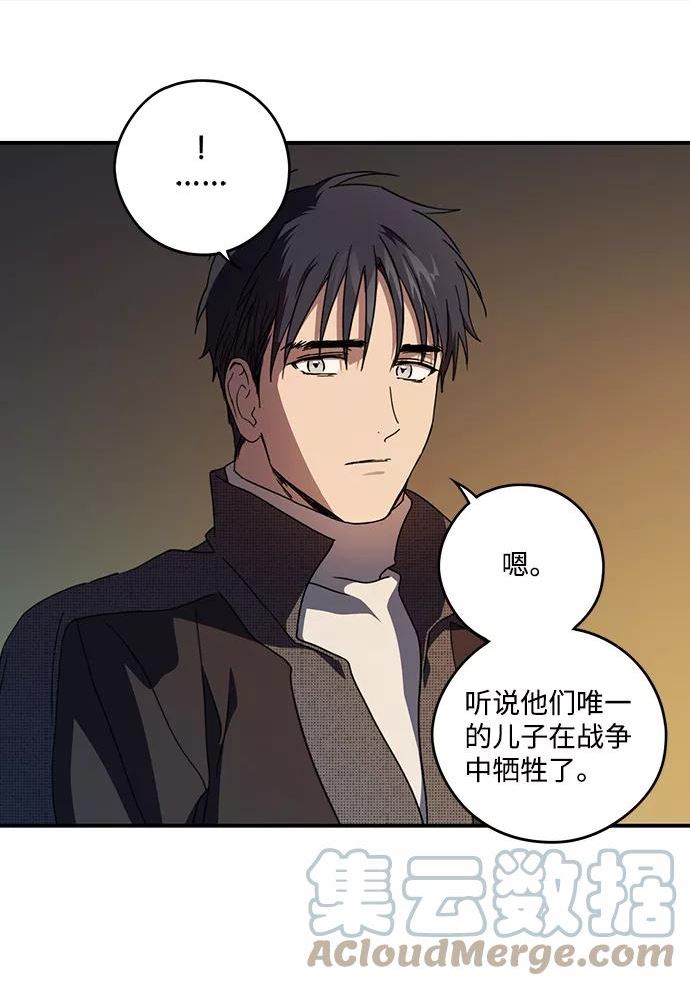 落日夕阳冰冷目光漫画免费漫画,[第103话] 丢失的夜晚（3）70图