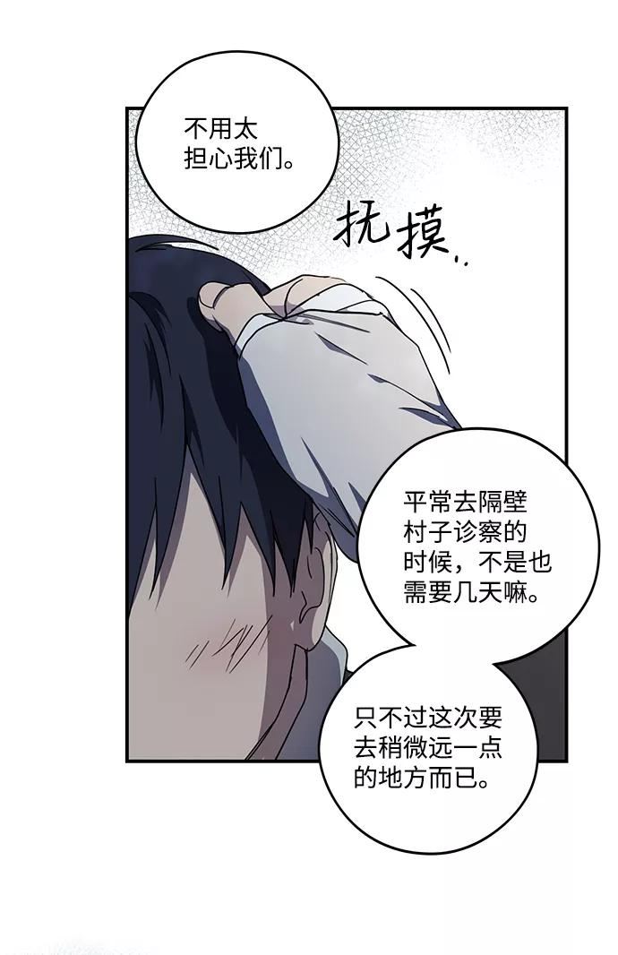 落日夕阳冰冷目光漫画免费漫画,[第104话] 丢失的夜晚（4）15图