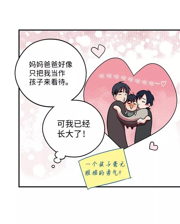 落日夕阳冰冷目光漫画免费漫画,[第104话] 丢失的夜晚（4）23图