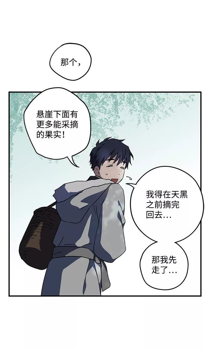 落日夕阳冰冷目光漫画免费漫画,[第104话] 丢失的夜晚（4）53图