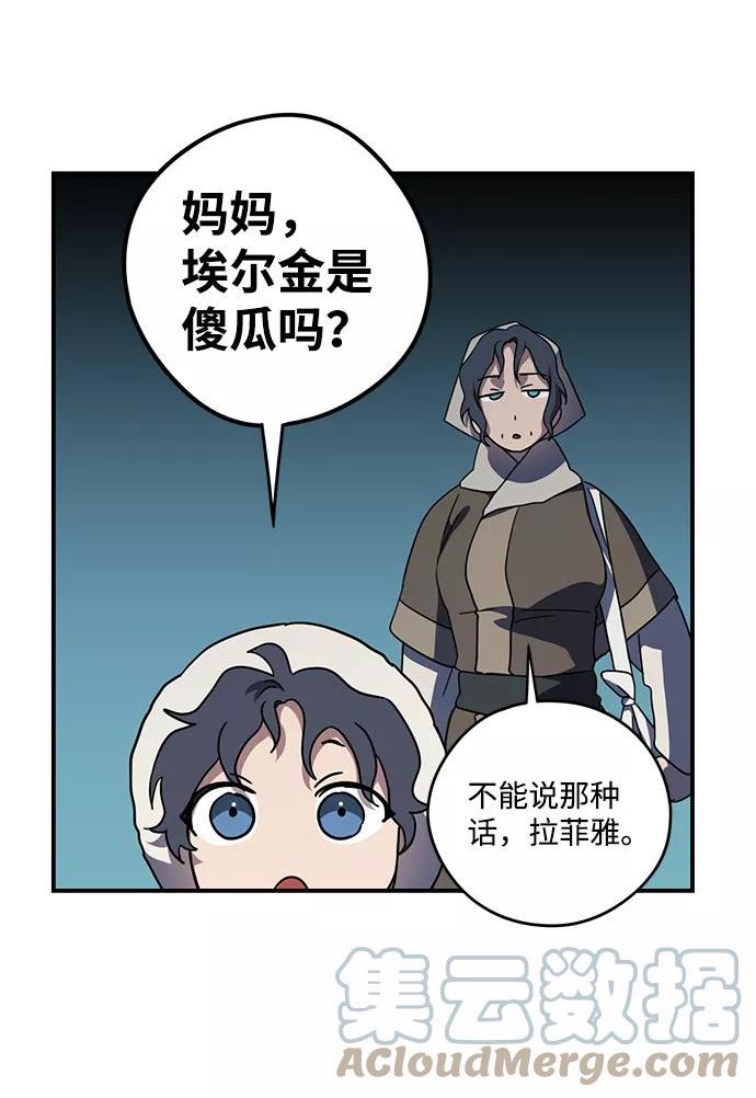 落日夕阳冰冷目光漫画免费漫画,[第104话] 丢失的夜晚（4）55图