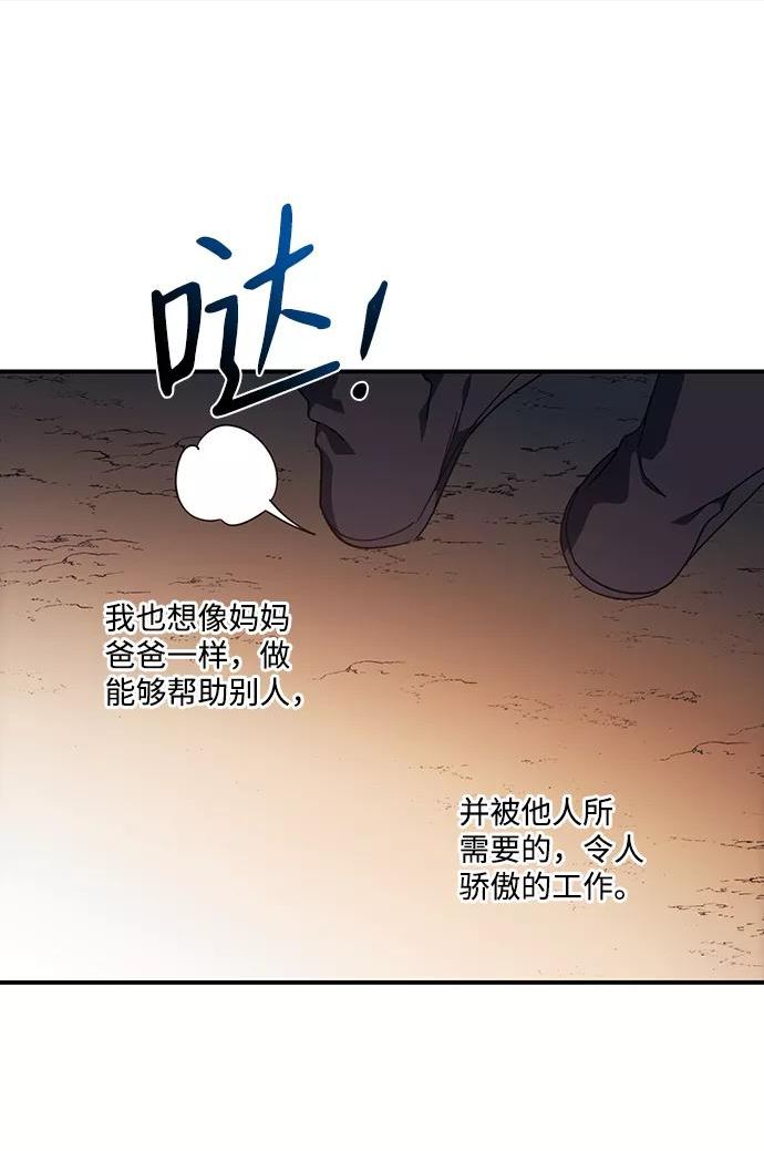 落日夕阳冰冷目光漫画免费漫画,[第104话] 丢失的夜晚（4）63图