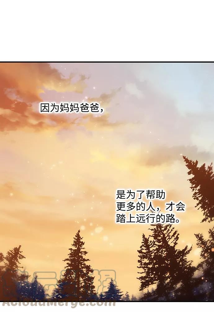 落日夕阳冰冷目光漫画免费漫画,[第104话] 丢失的夜晚（4）64图