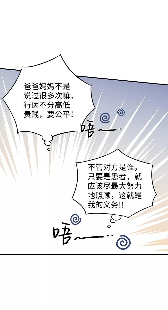 夕阳冰冷目光漫画,[第105话] 丢失的夜晚（5）27图