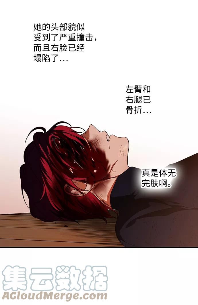 夕阳冰冷目光漫画,[第105话] 丢失的夜晚（5）37图