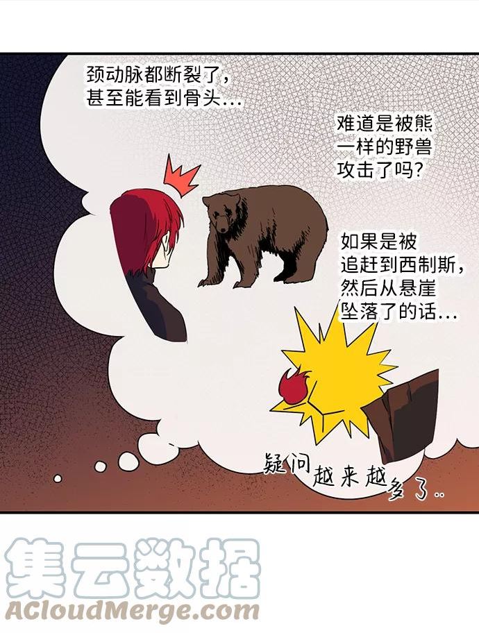 夕阳冰冷目光漫画,[第105话] 丢失的夜晚（5）40图