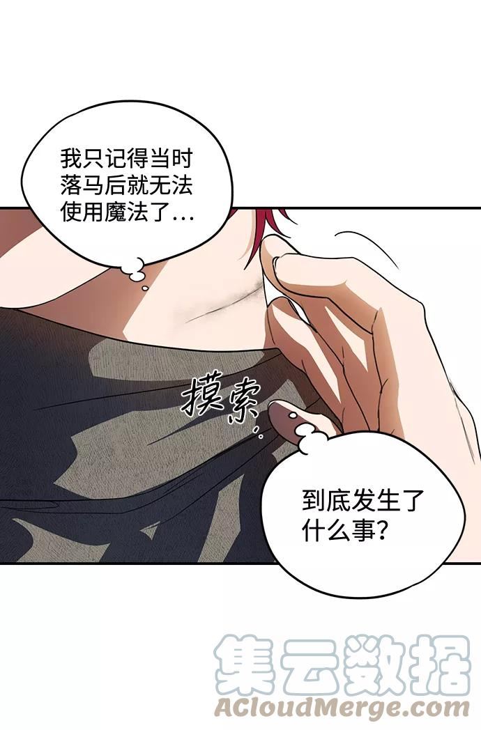 落日眼见于什么病漫画,[第108话] 丢失的夜晚（8）5图