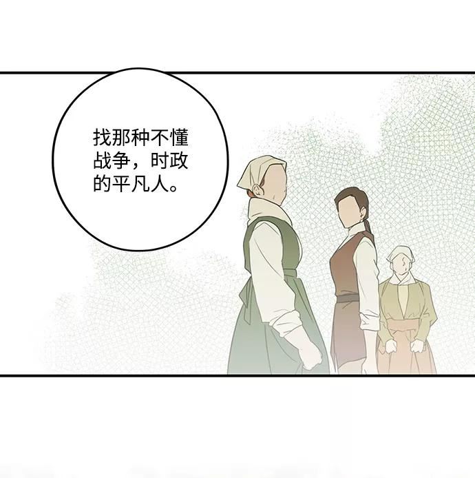 落日夕阳是成语吗漫画,[第112话] 丢失的夜晚（12）75图