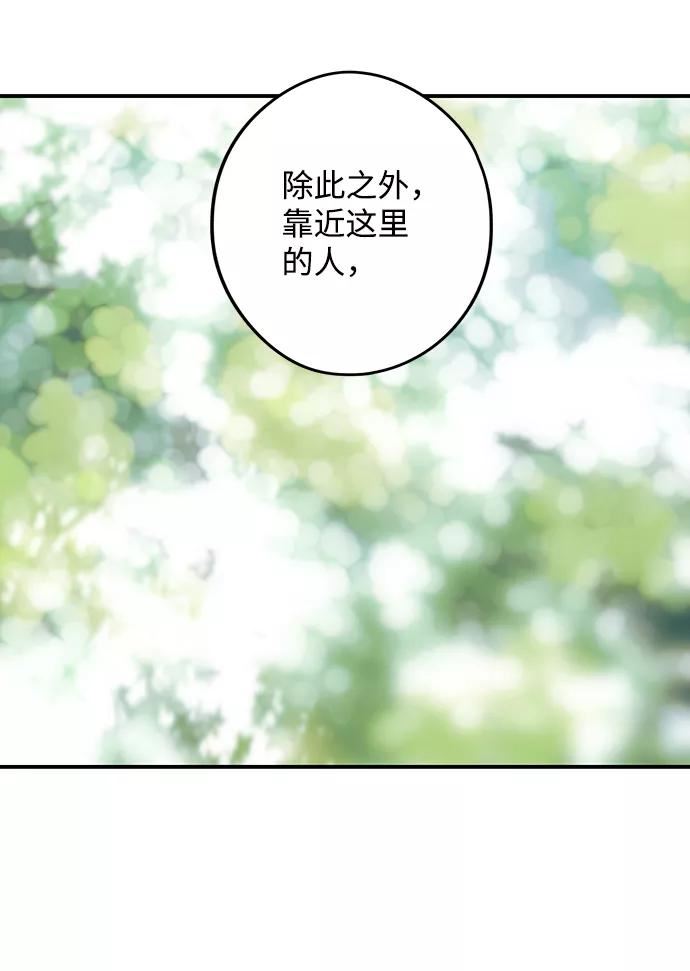 落日夕阳是成语吗漫画,[第112话] 丢失的夜晚（12）78图