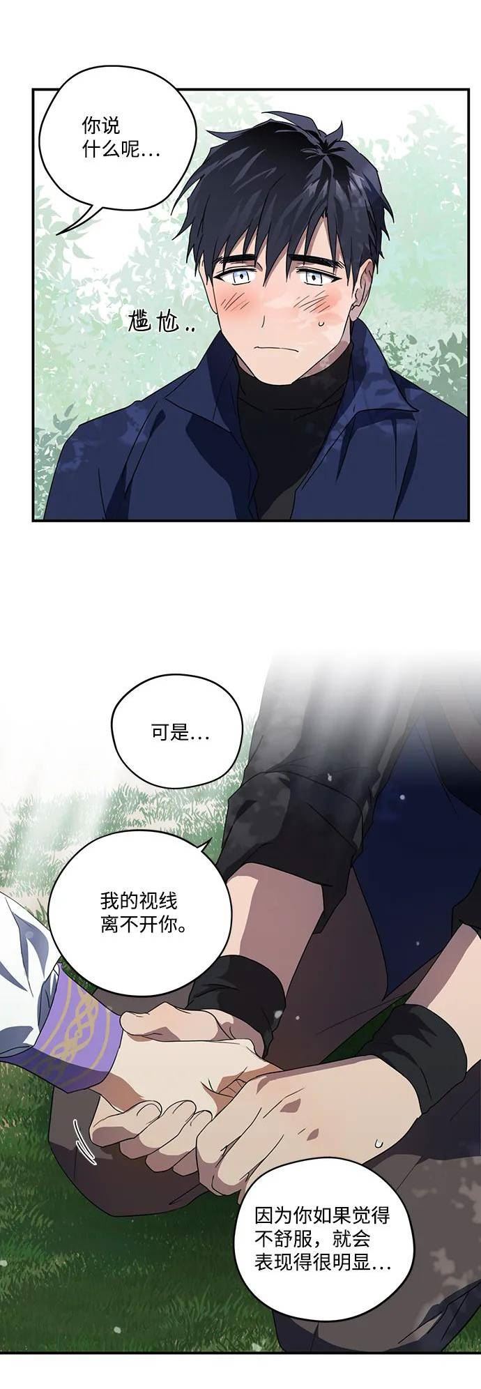 落日夕阳黄昏漫画,[第117话] 结婚吗？！（4）11图