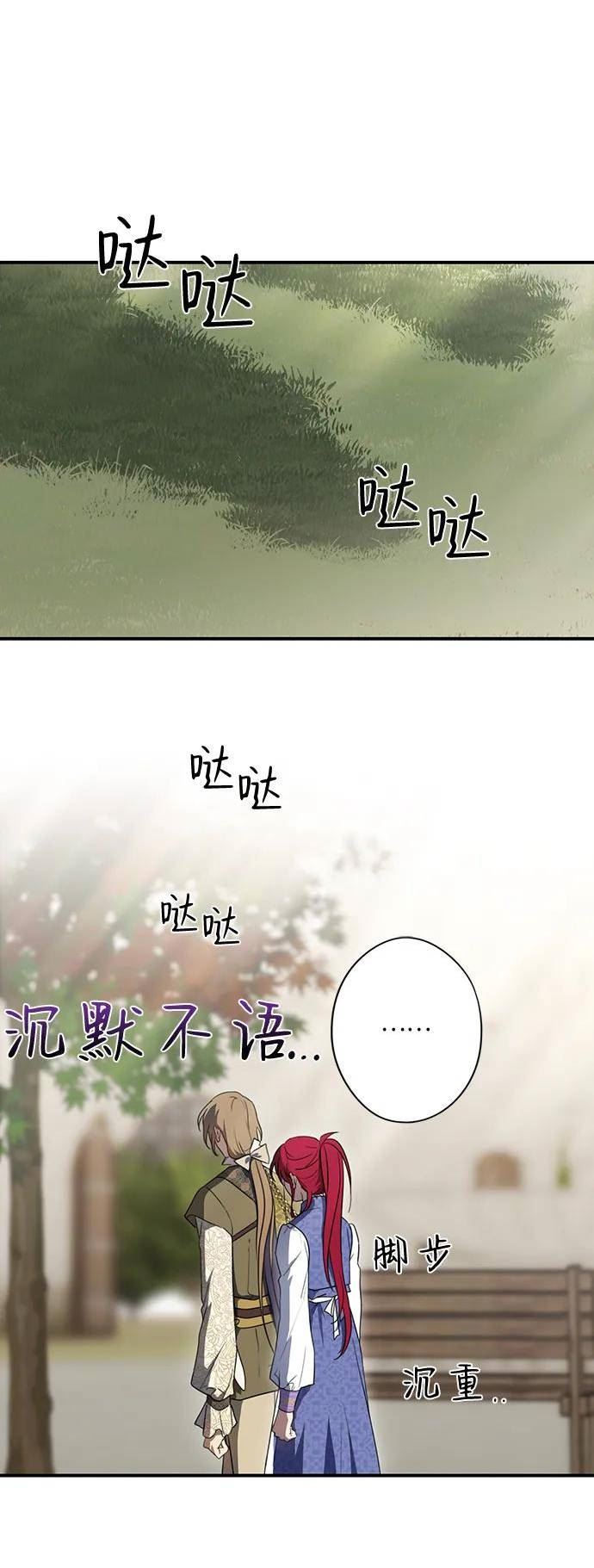 落日夕阳黄昏漫画,[第117话] 结婚吗？！（4）23图