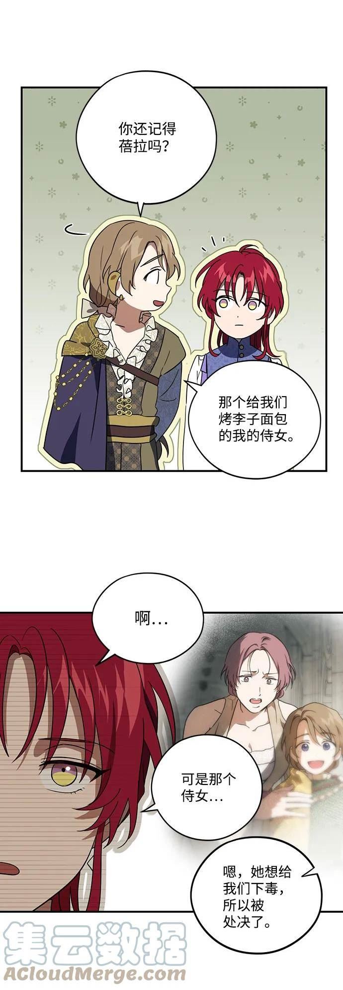 落日夕阳黄昏漫画,[第117话] 结婚吗？！（4）37图