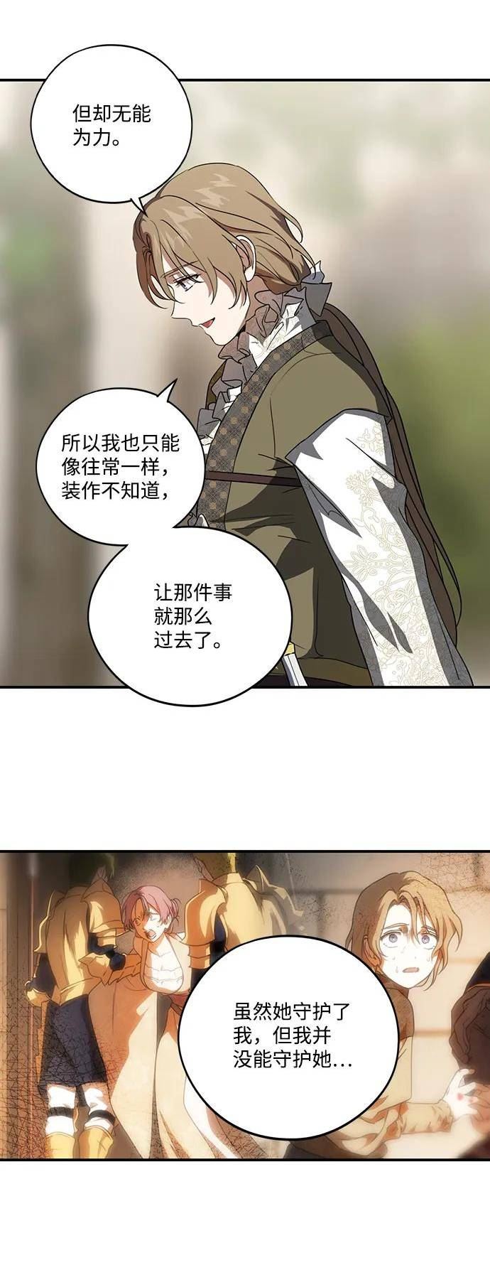 落日夕阳黄昏漫画,[第117话] 结婚吗？！（4）39图