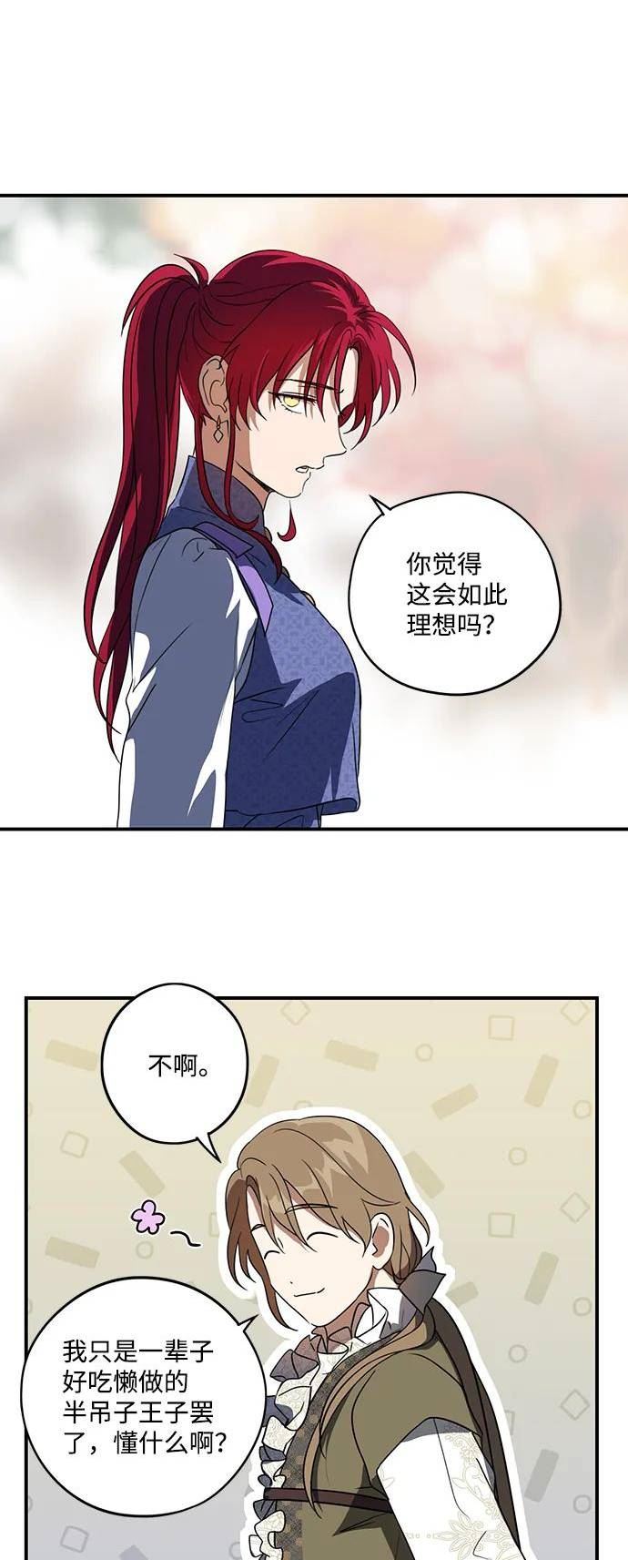 落日夕阳黄昏漫画,[第117话] 结婚吗？！（4）48图