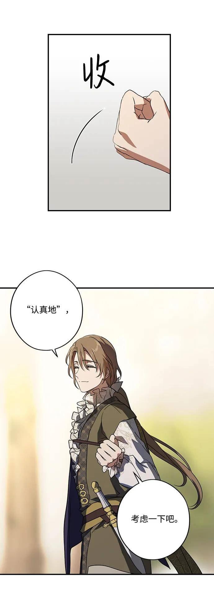 落日夕阳黄昏漫画,[第117话] 结婚吗？！（4）56图