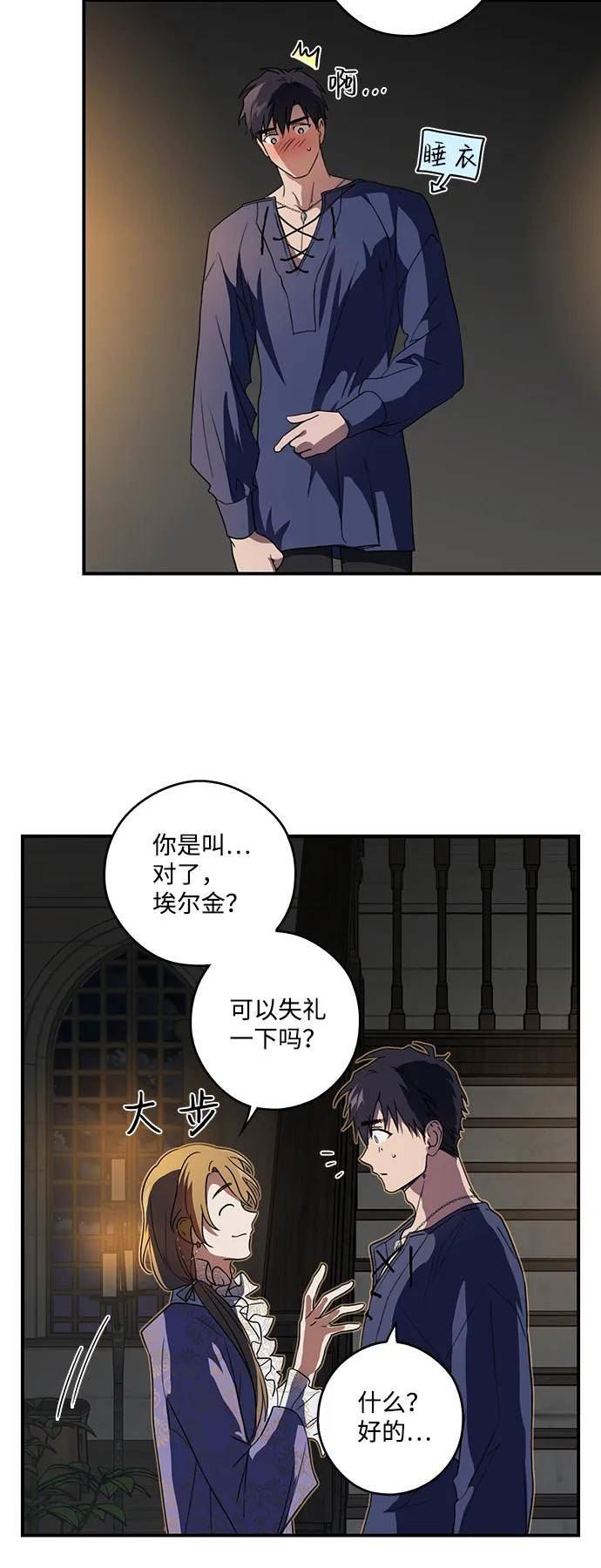 落日夕阳的意思漫画,[第118话] 结婚吗？！（5）11图