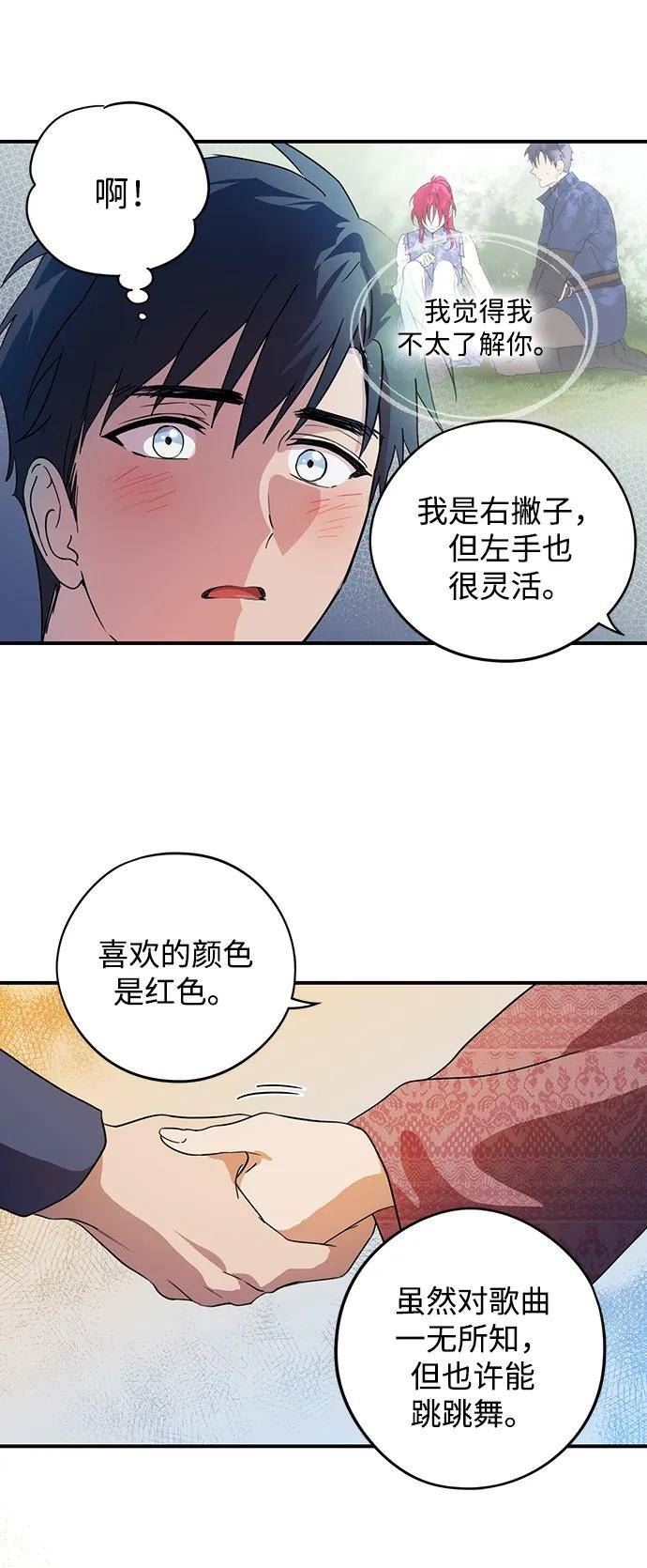 落日夕阳冰冷目光漫画免费漫画,[第122话] 结婚吗？！（9）18图