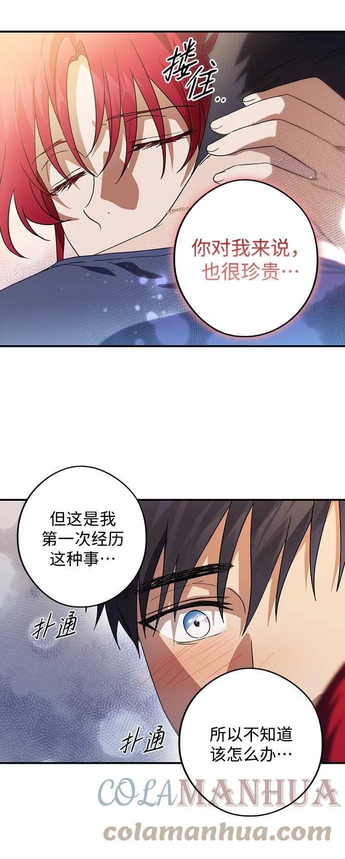 落日夕阳冰冷目光漫画免费漫画,[第122话] 结婚吗？！（9）25图