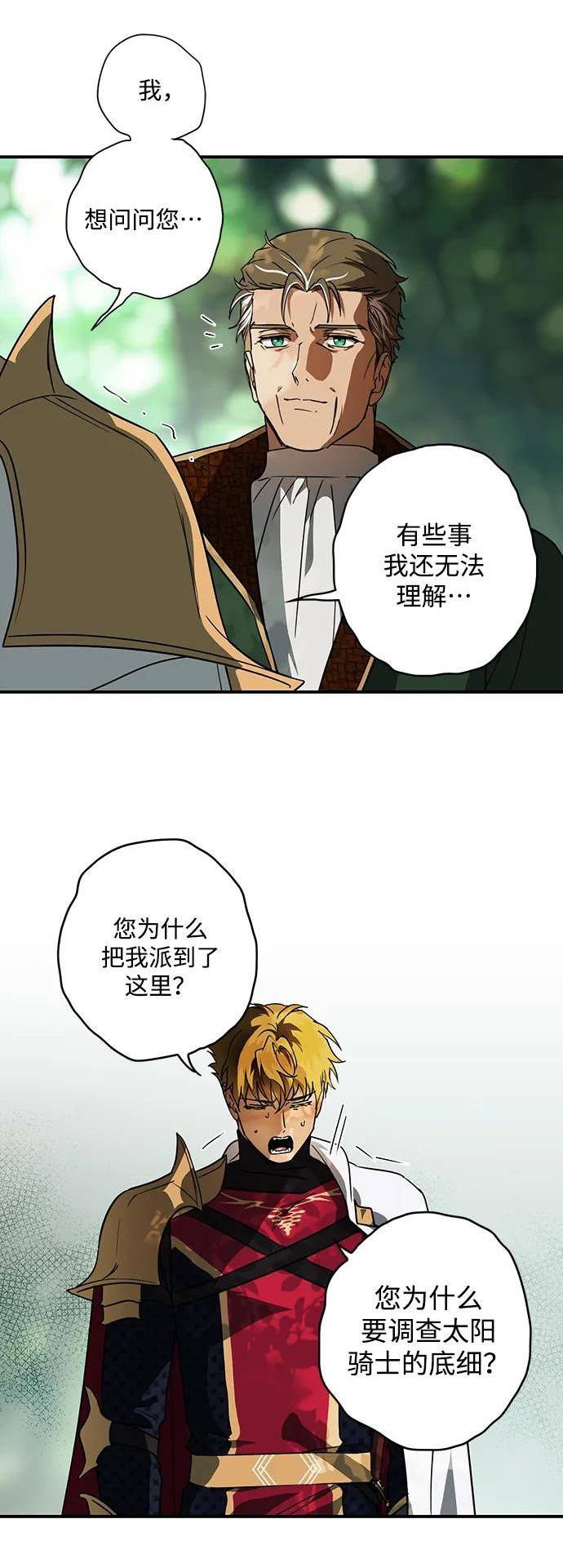 落日夕阳冰冷目光小说漫画,[第123话] 结婚吗？！（10）24图