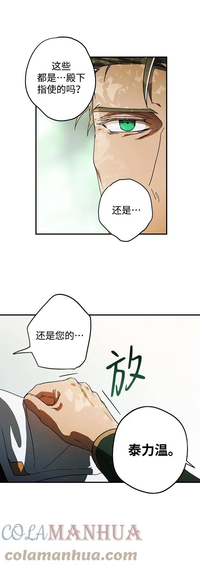 落日夕阳冰冷目光小说漫画,[第123话] 结婚吗？！（10）25图