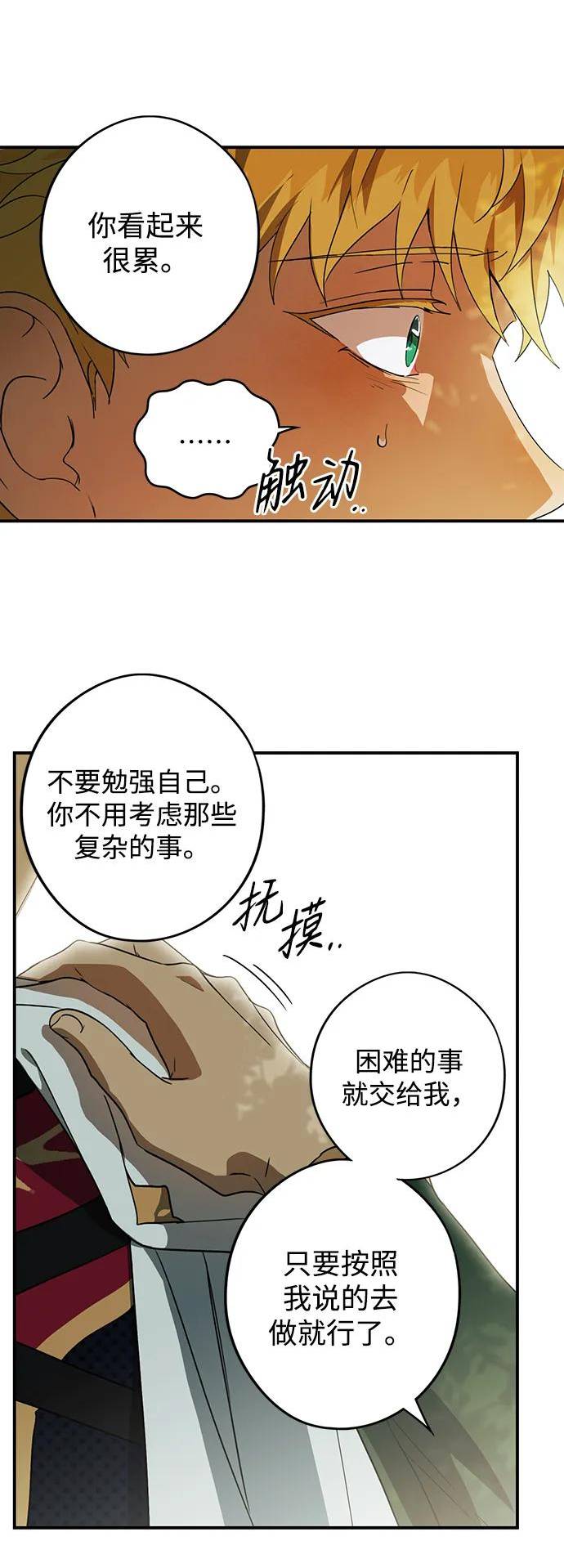 落日夕阳冰冷目光小说漫画,[第123话] 结婚吗？！（10）27图