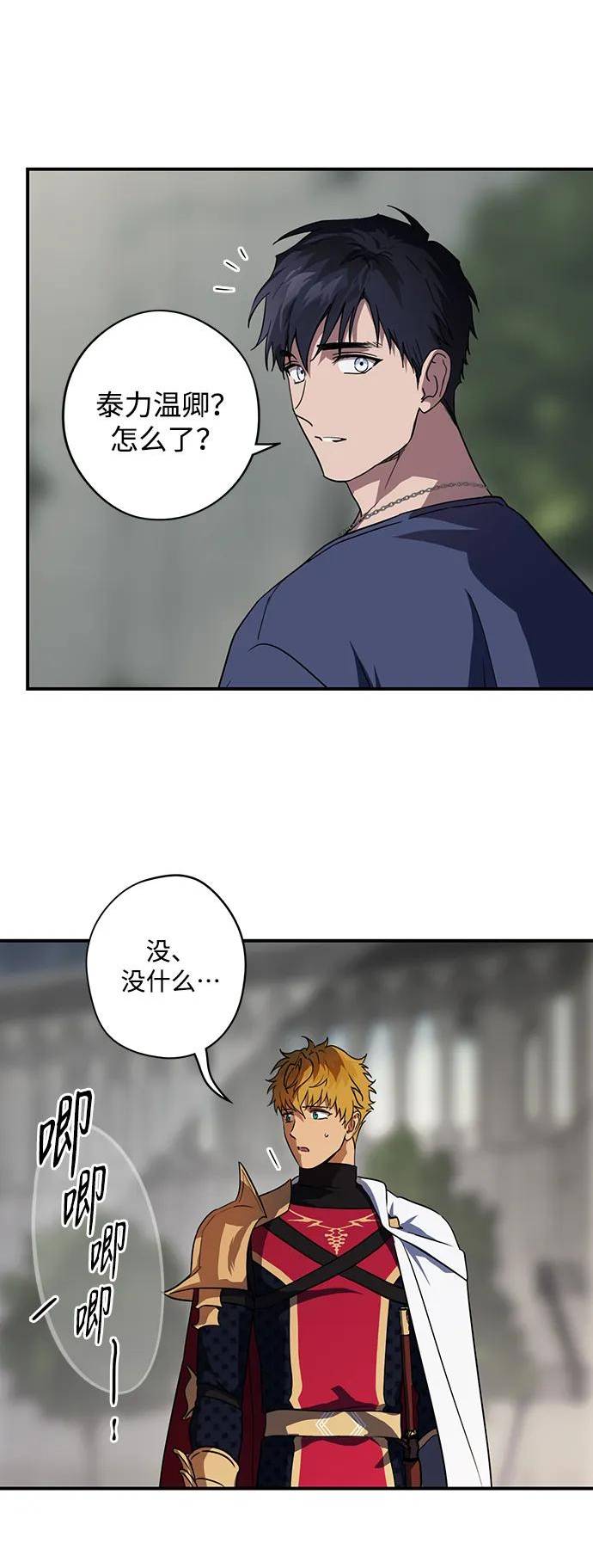 落日夕阳冰冷目光小说漫画,[第123话] 结婚吗？！（10）6图