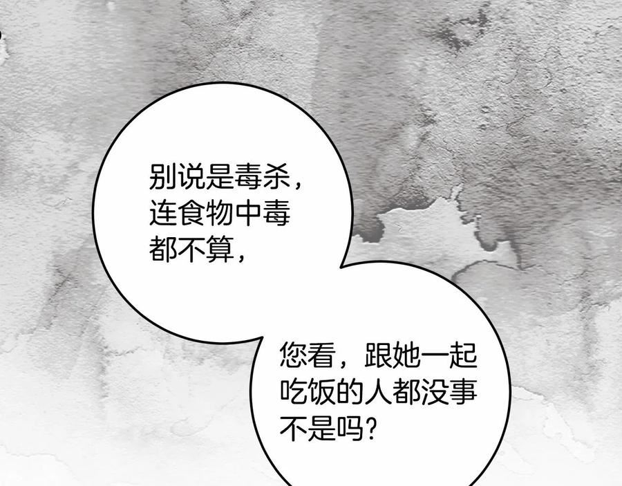 小说漫画,第17话 我要亲自监视她47图