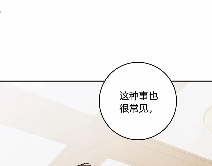 小说漫画,第17话 我要亲自监视她60图