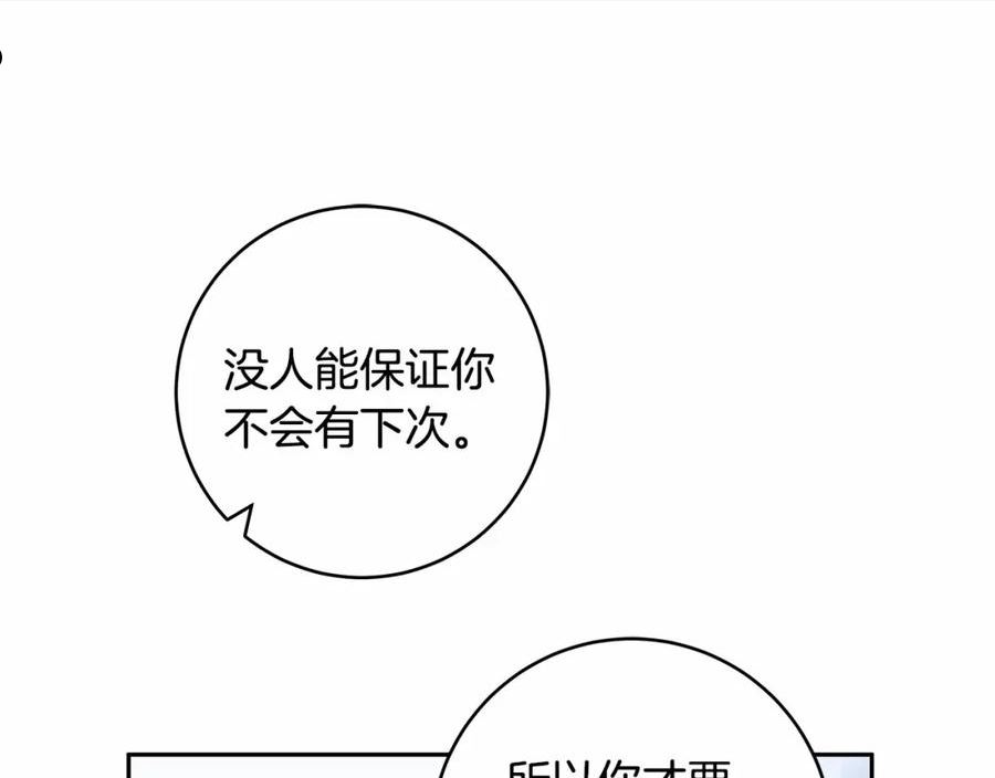 谎言的谎言恩秀入狱漫画,第19话 试图色诱170图