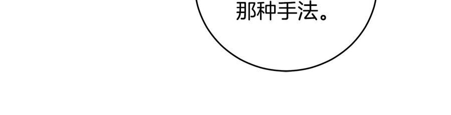 谎言的谎言恩秀入狱漫画,第15话 所谓的贵族礼仪148图