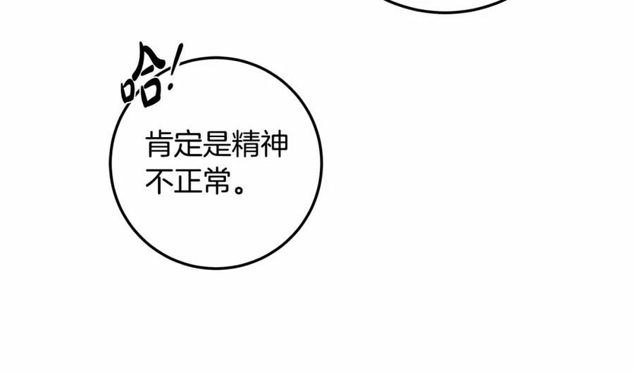 谎言的谎言恩秀入狱漫画,第31话 恶魔的项链111图