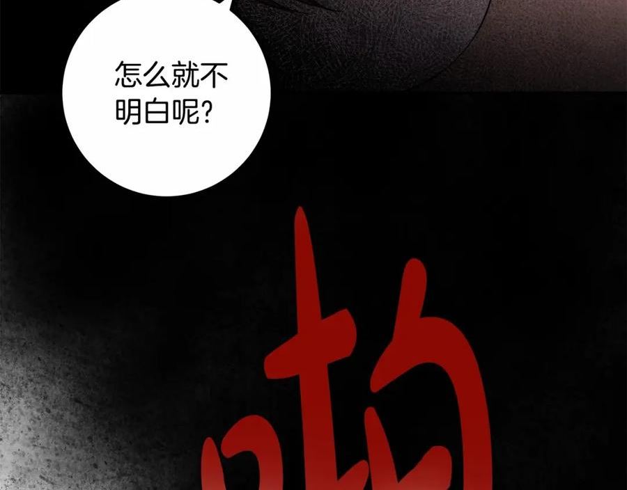 谎言的谎言恩秀入狱漫画,第31话 恶魔的项链82图