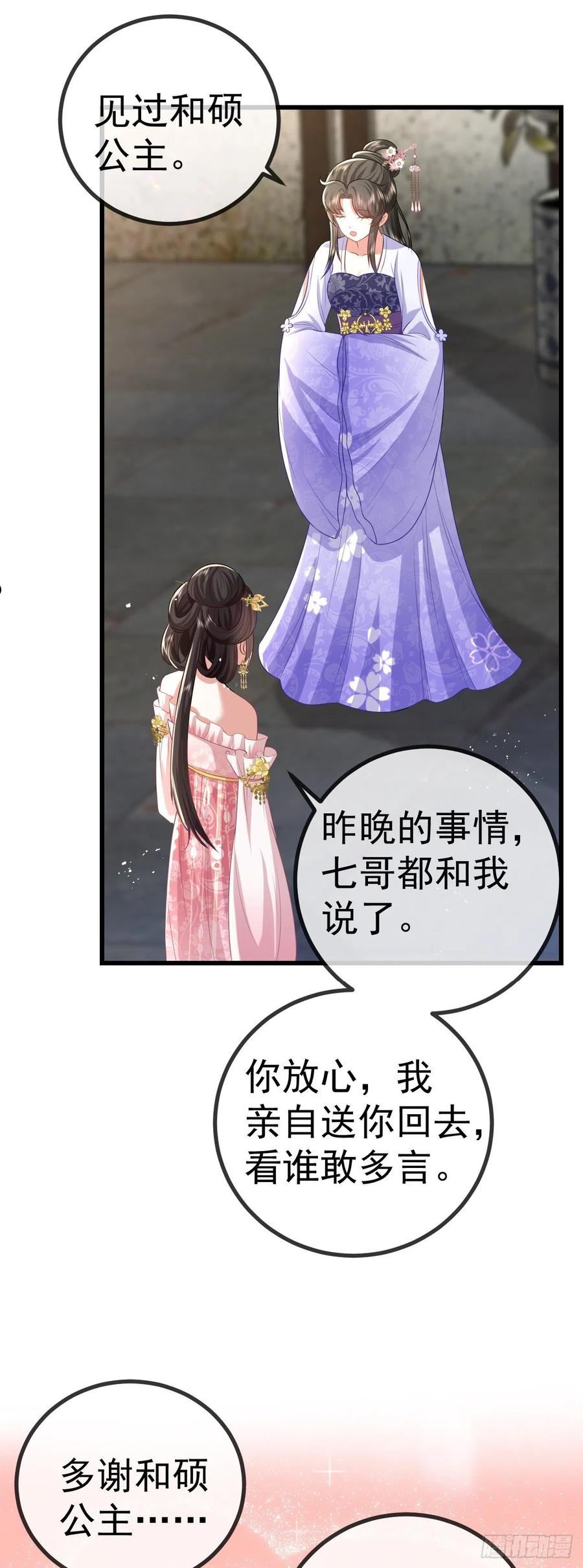 大嫡女漫画,011 留宿27图