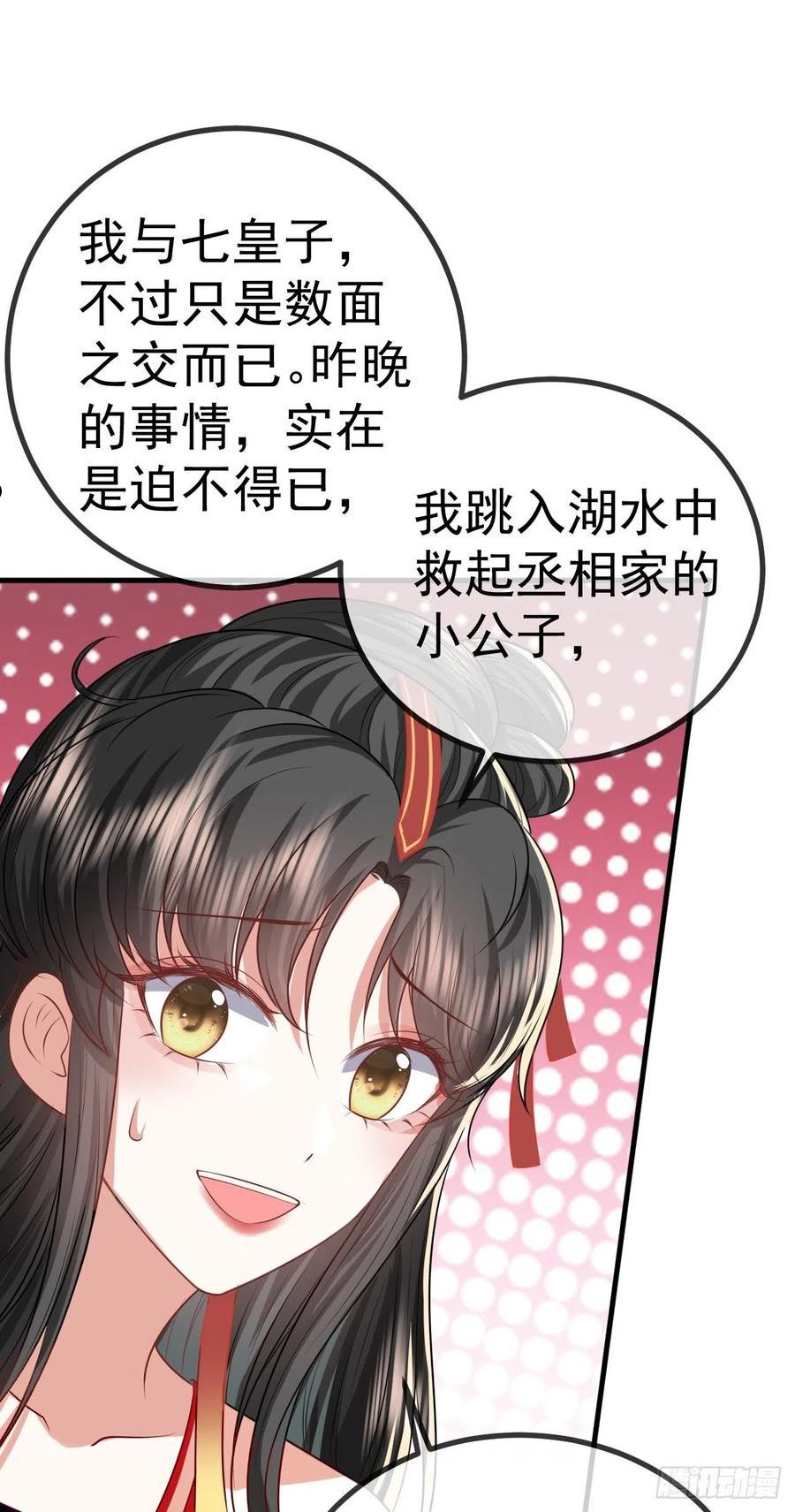 大嫡女漫画,011 留宿33图