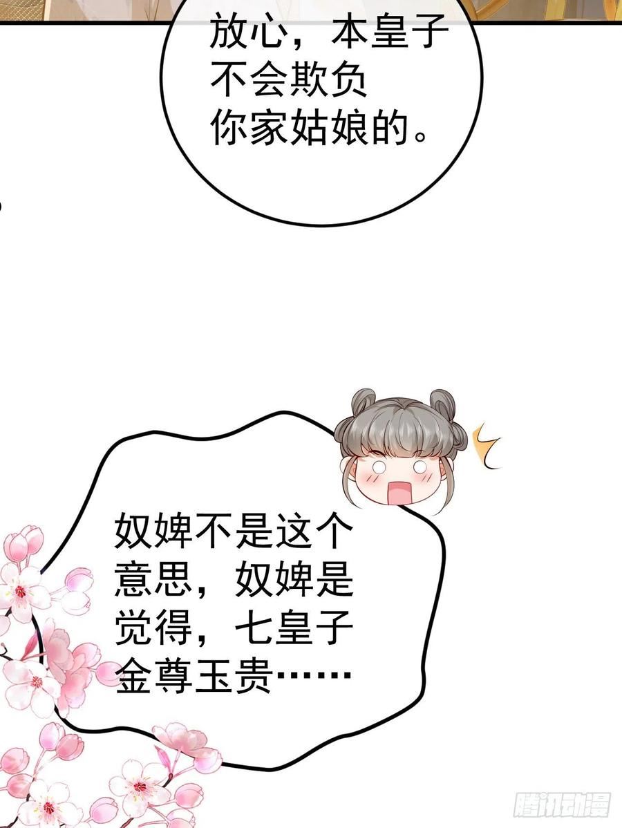 大嫡女漫画,010 陪你一起14图