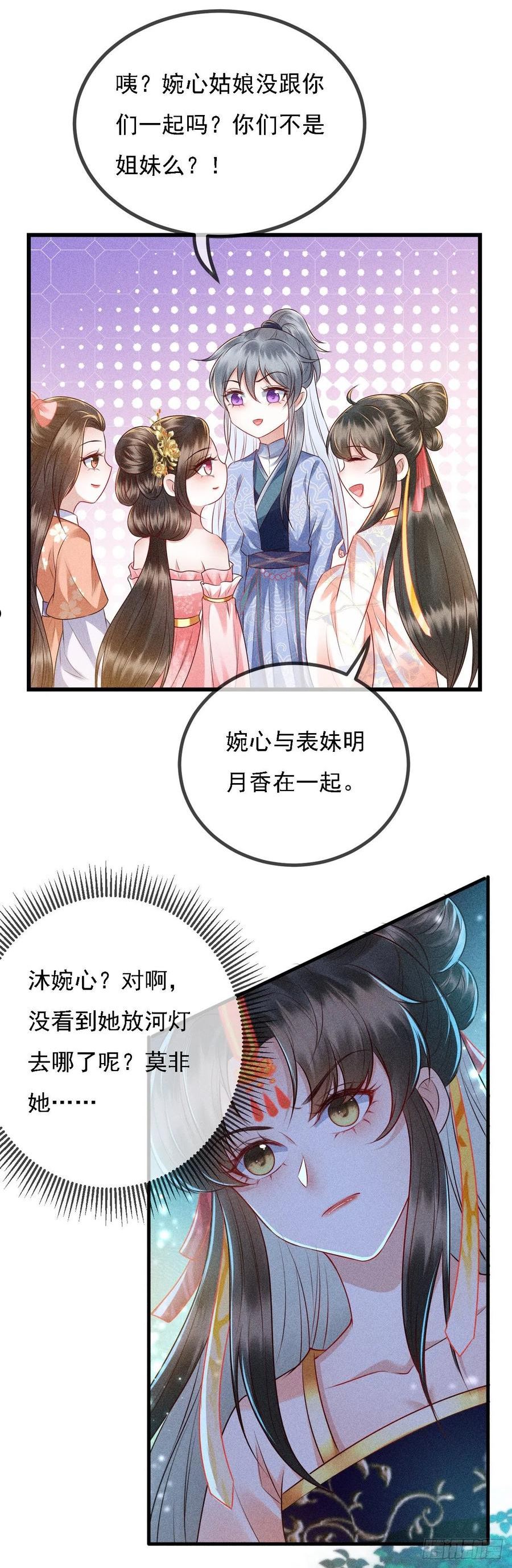 大嫡女漫画,015 情敌试探20图