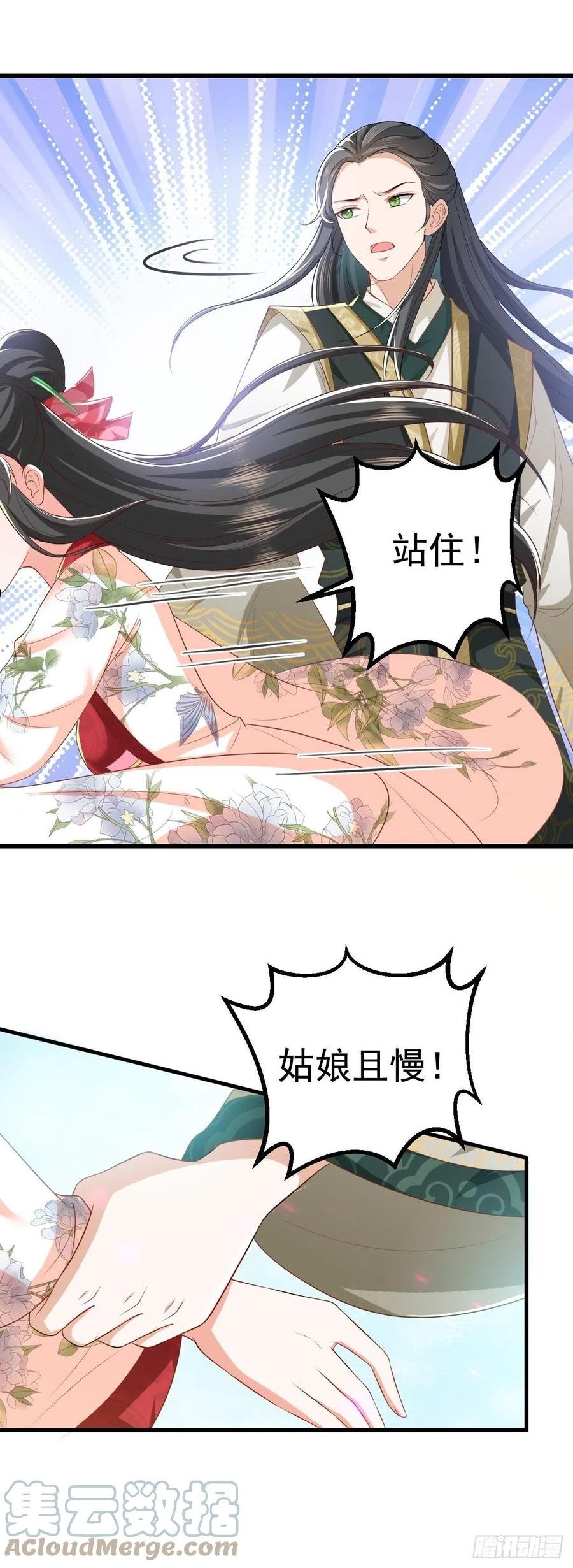 大嫡女漫画,03 他的邀约？10图